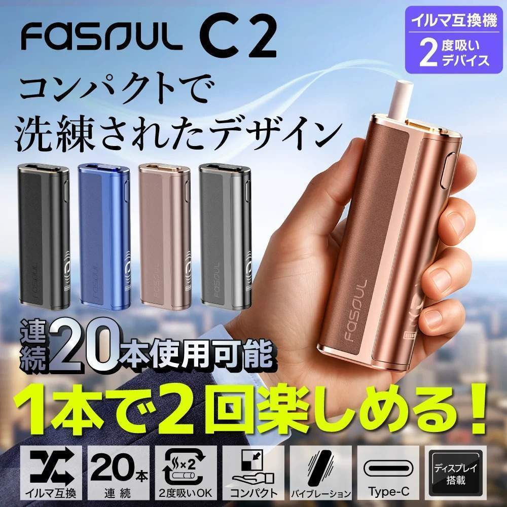 Fasoul C2 加熱菸主機