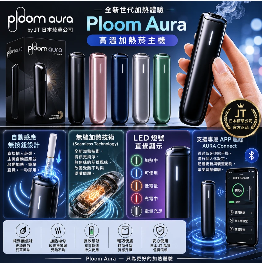 Ploom Aura加熱煙主機 Ploom Aura加熱煙主機