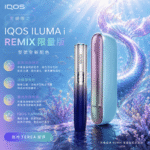 IQOS ILUMA i PRIME REMIX 美人魚｜限量款加熱煙主機・FlexPuff 智慧增口：圖片 2